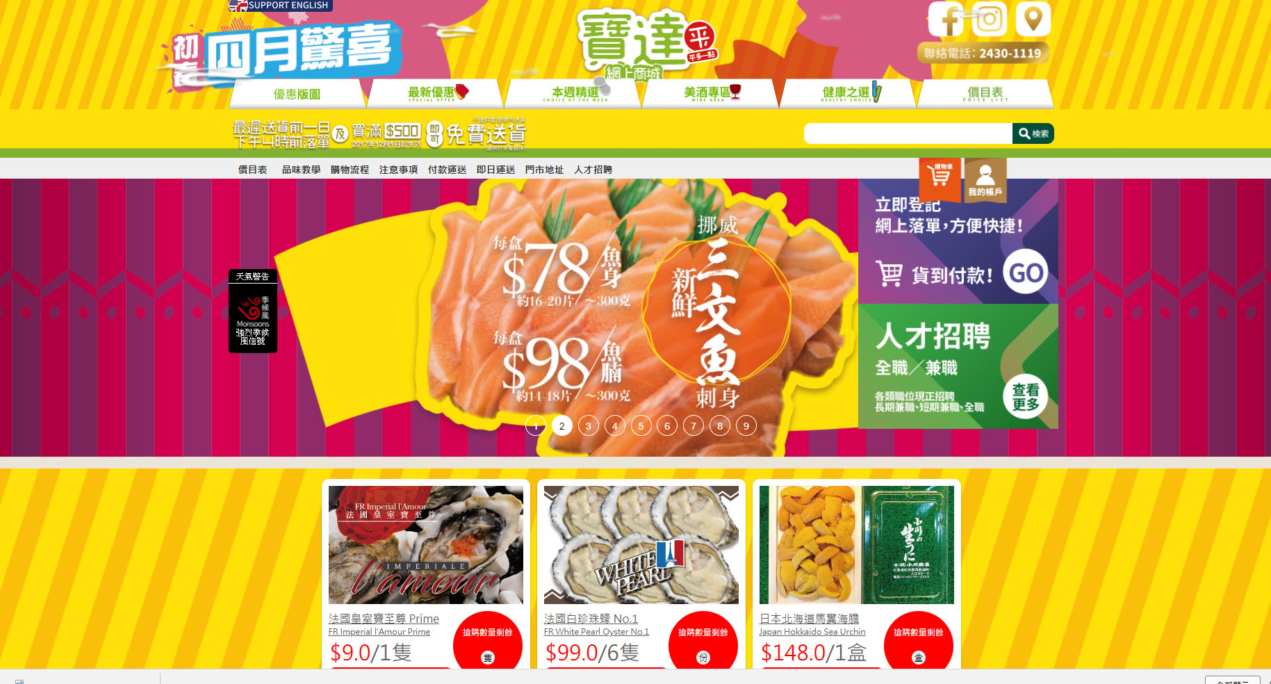 寶達食品網頁設計案例