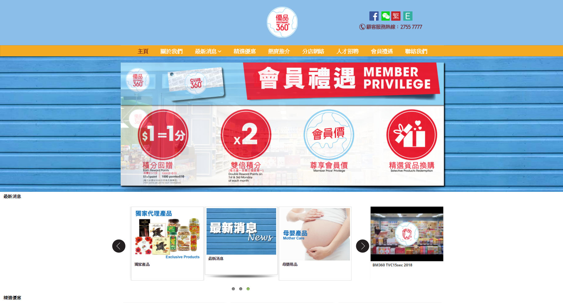 優品360 連鎖零食零售網頁設計案例