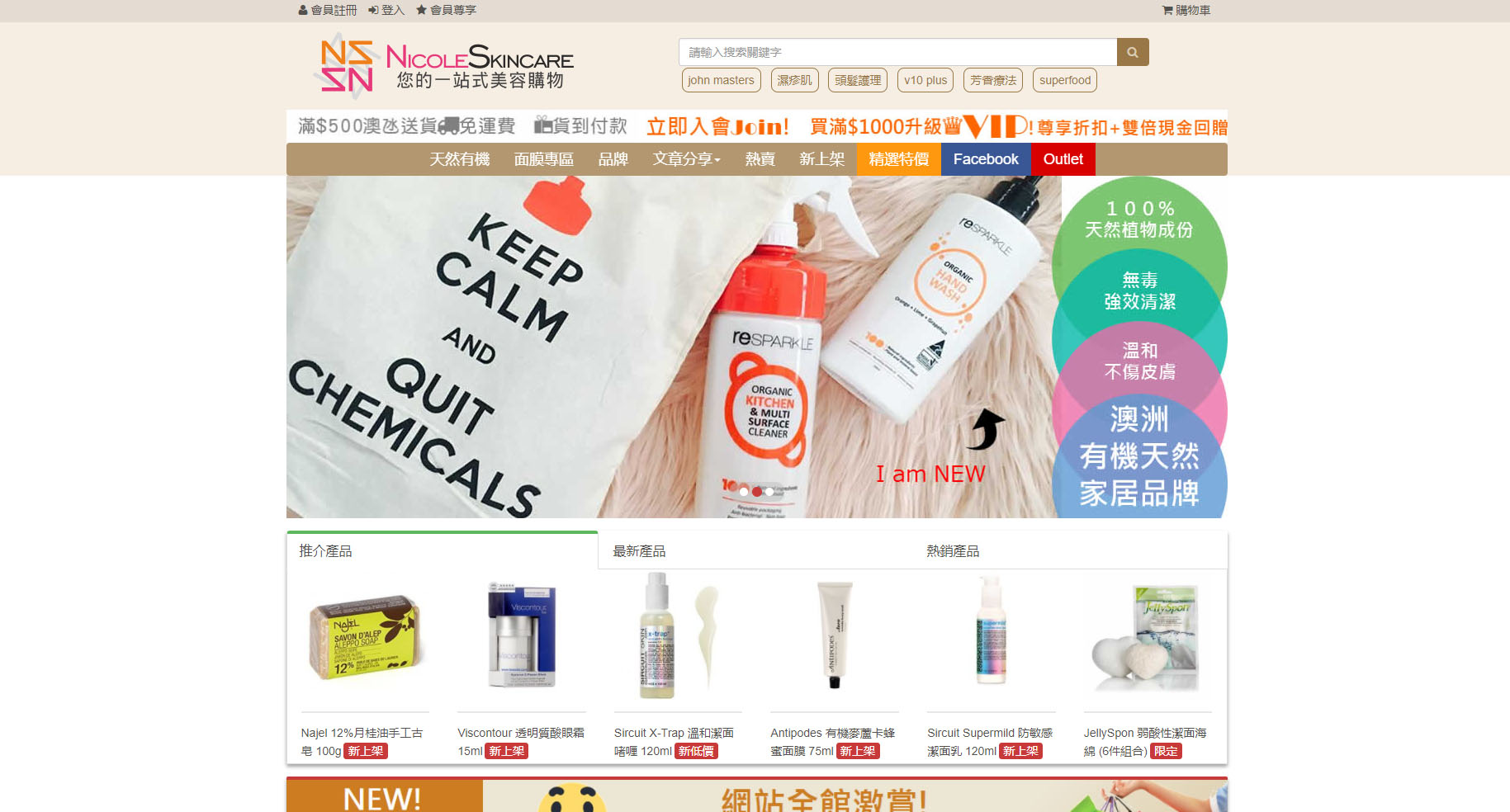 nicoleskincare 美容護膚網頁設計案例
