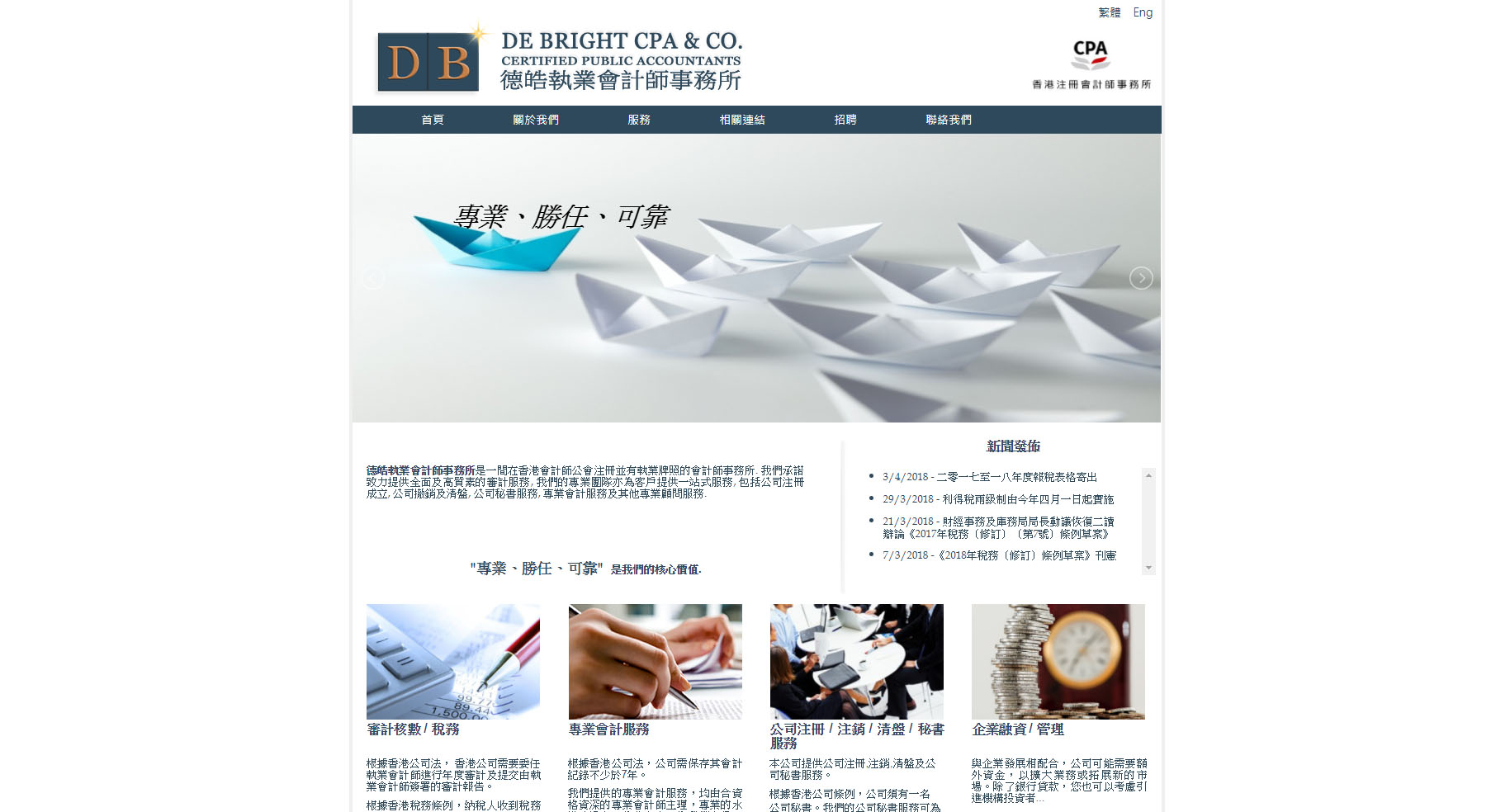 DE BRIGHT CPA 會計師事務所網頁設計案例