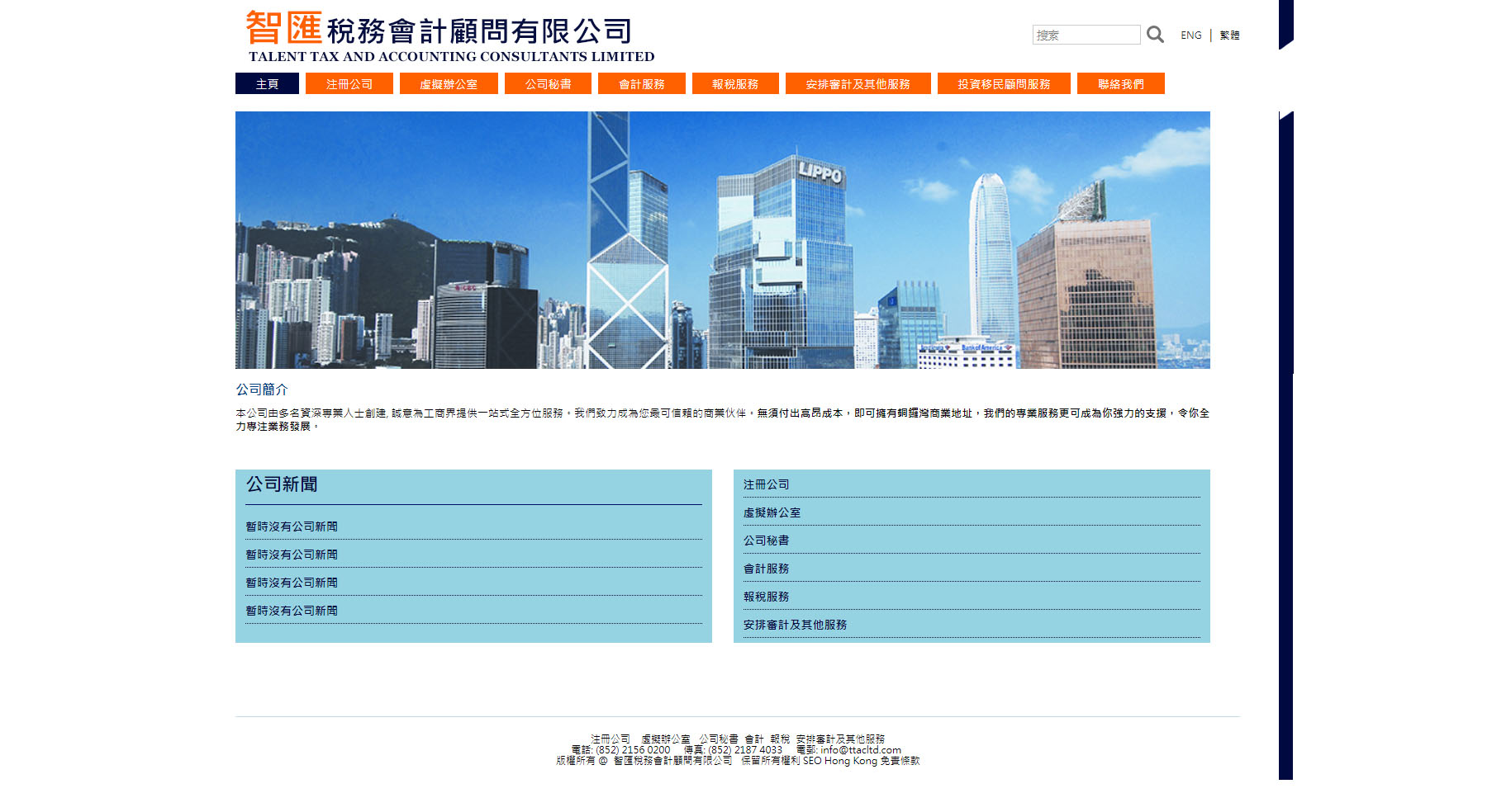 智匯商業服務網頁設計案例