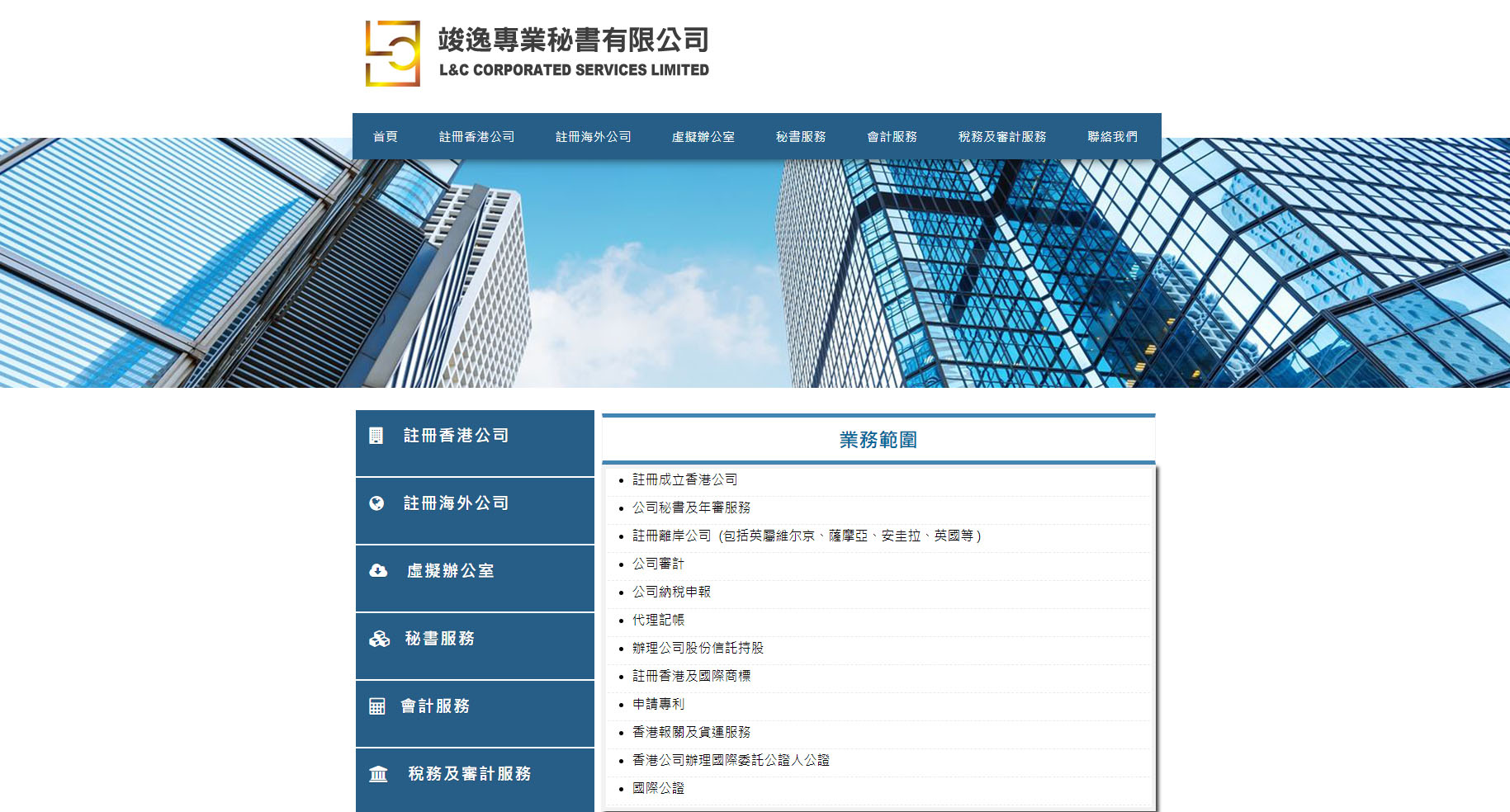 竣逸專業秘書有限公司網頁設計案例